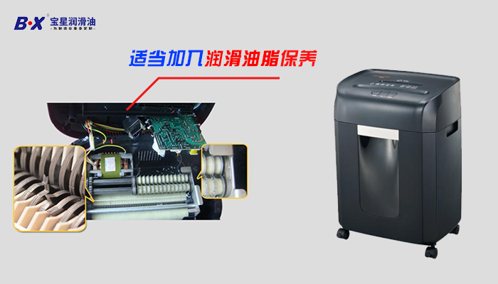 碎纸机润滑油脂